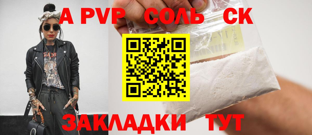 A-PVP кристаллы  купить наркотики сайты  A-PVP  Вход с VPN  Братск  APVP кристаллы 