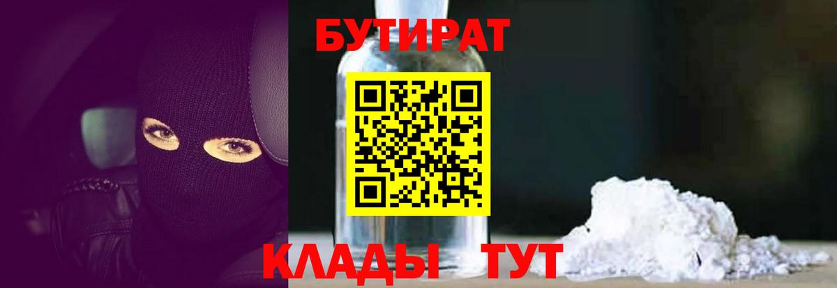 БУТИРАТ GHB Братск
