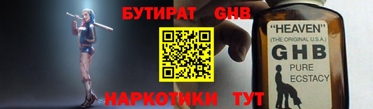БУТИРАТ  БУТИРАТ жидкий экстази  Вход с VPN  Братск 