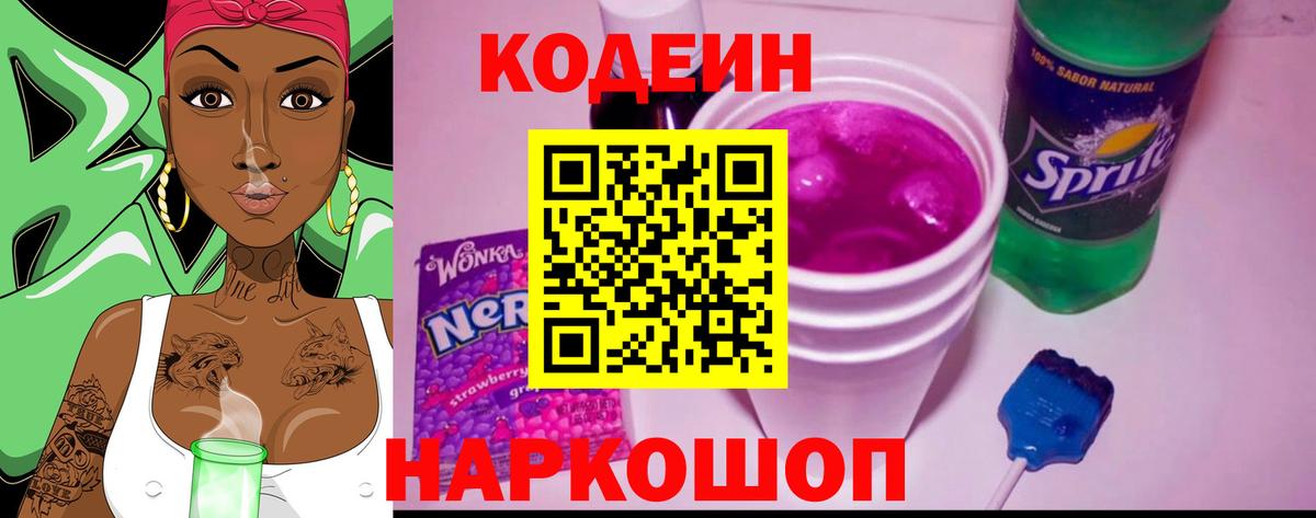 Кодеиновый сироп Lean Purple Drank Братск
