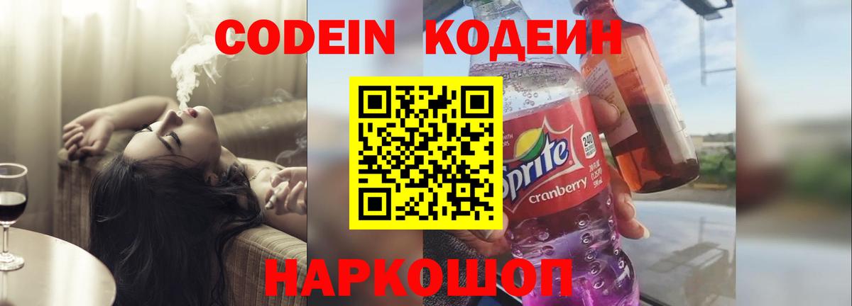 Братск  Кодеиновый сироп Lean напиток Lean (лин)  Вход с VPN 