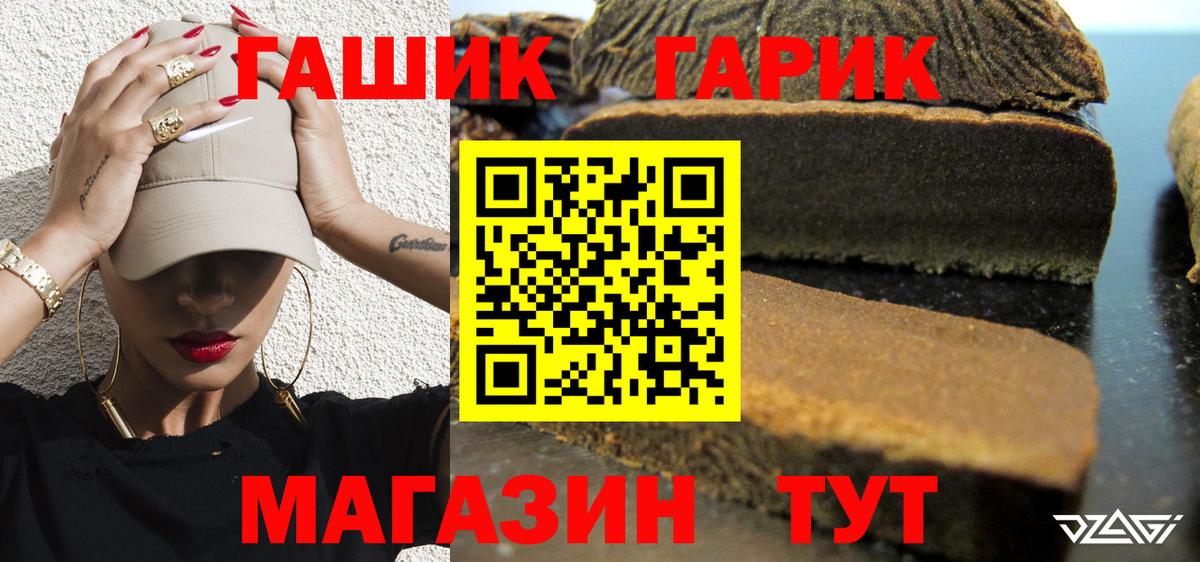 ГАШ хэш Братск