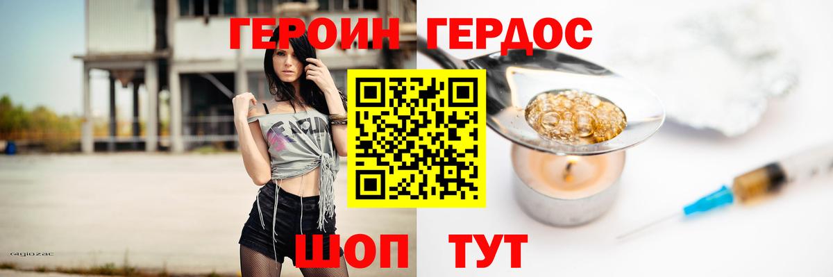 ГЕРОИН VHQ  Вход с VPN  Героин  Братск 