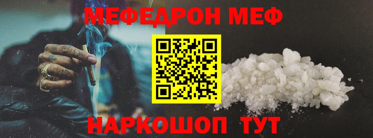Меф мука  Вход с VPN  Братск  МЕФ VHQ 