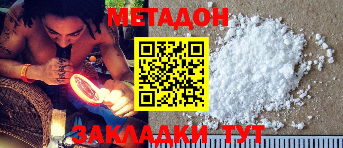 Метадон VHQ Братск