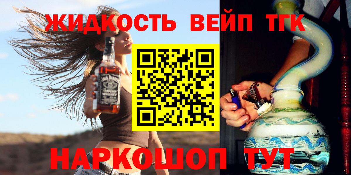 ТГК THC oil Братск